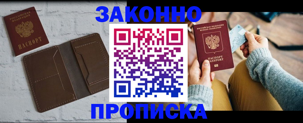 временная регистрация гарантия в Миньяре